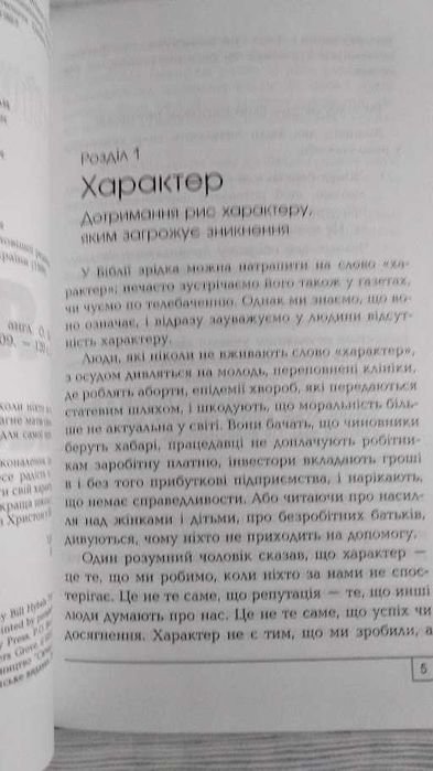 Біл Гайбелс. Які ми є насправді