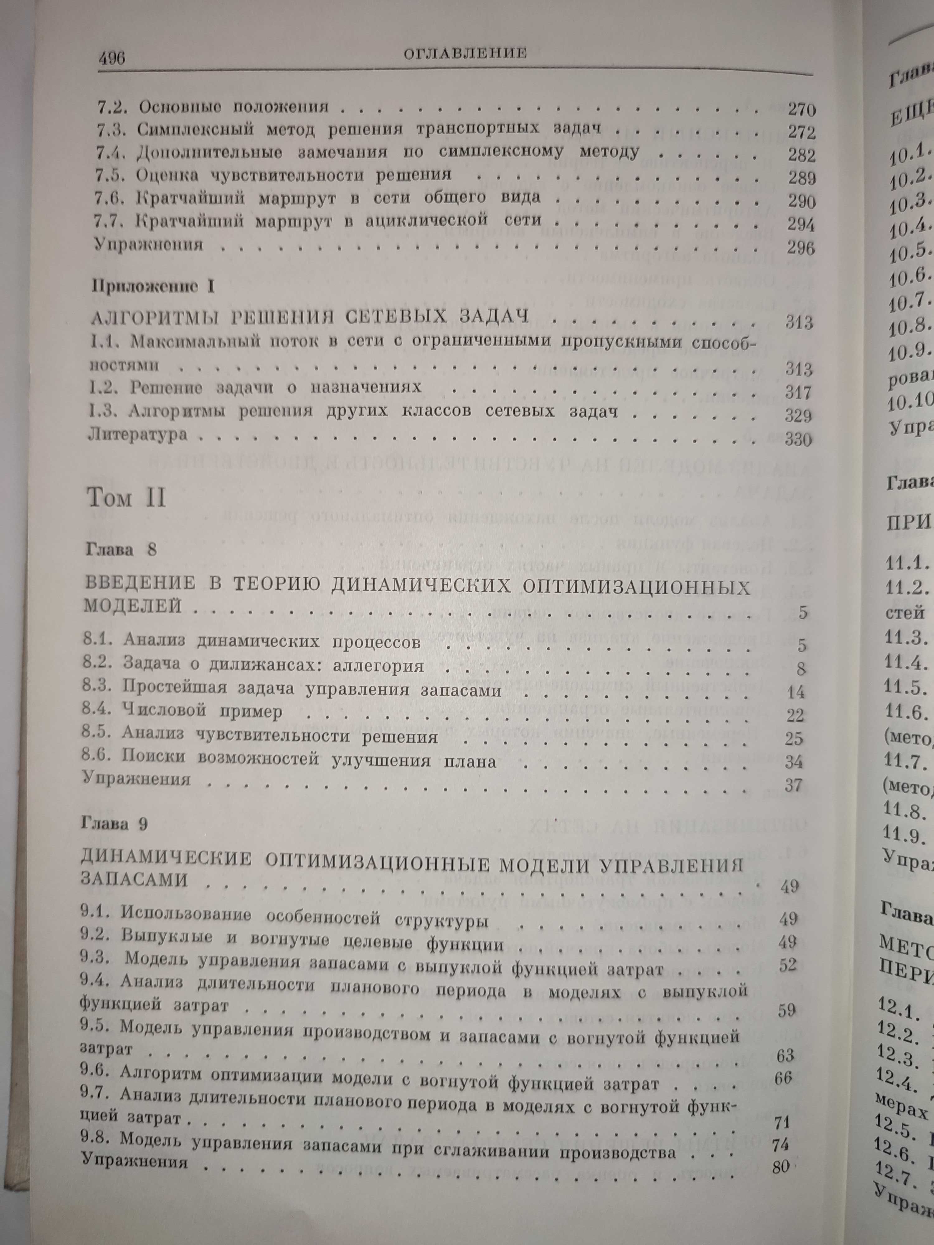 Основы исследования операций Вагнер