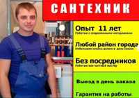 Послуги Сантехніка. Чістка бойлера. Заміна Змішувача.Ремонт Унітаза.