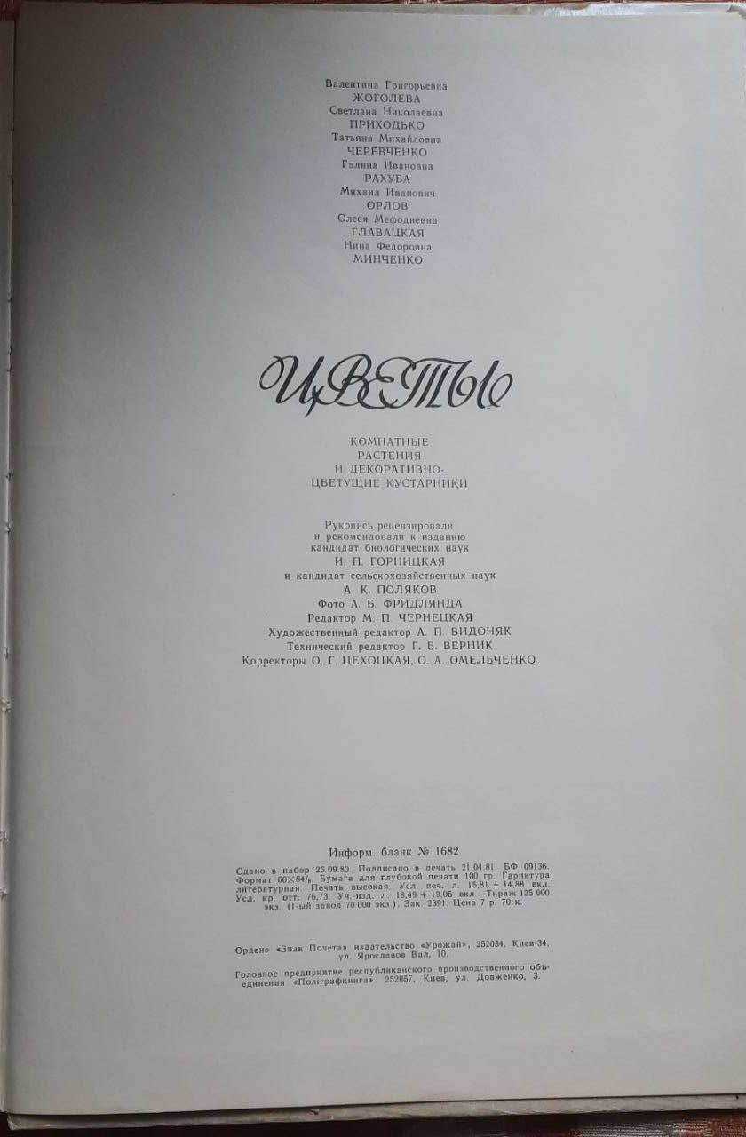 Книга ЦВЕТЫ в отличном состоянии