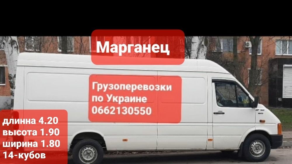 Марганец грузоперевозки по Украине