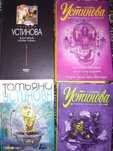Книги Татьяна Устинова , Джейн  Остен