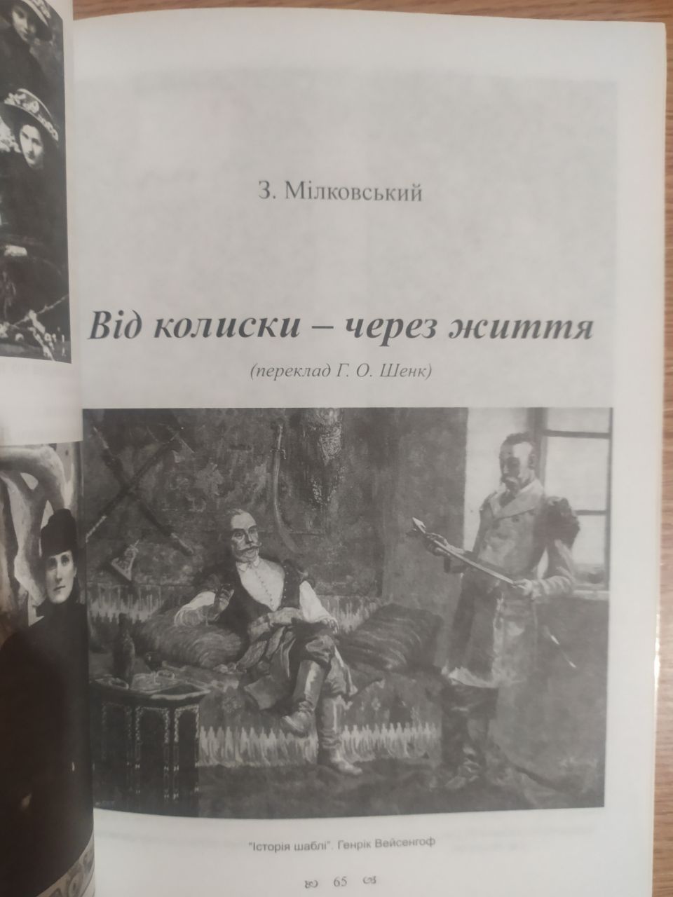 Про шляхту: Шенк Г. Нариси з історії Польщі. Поляки в Немирові