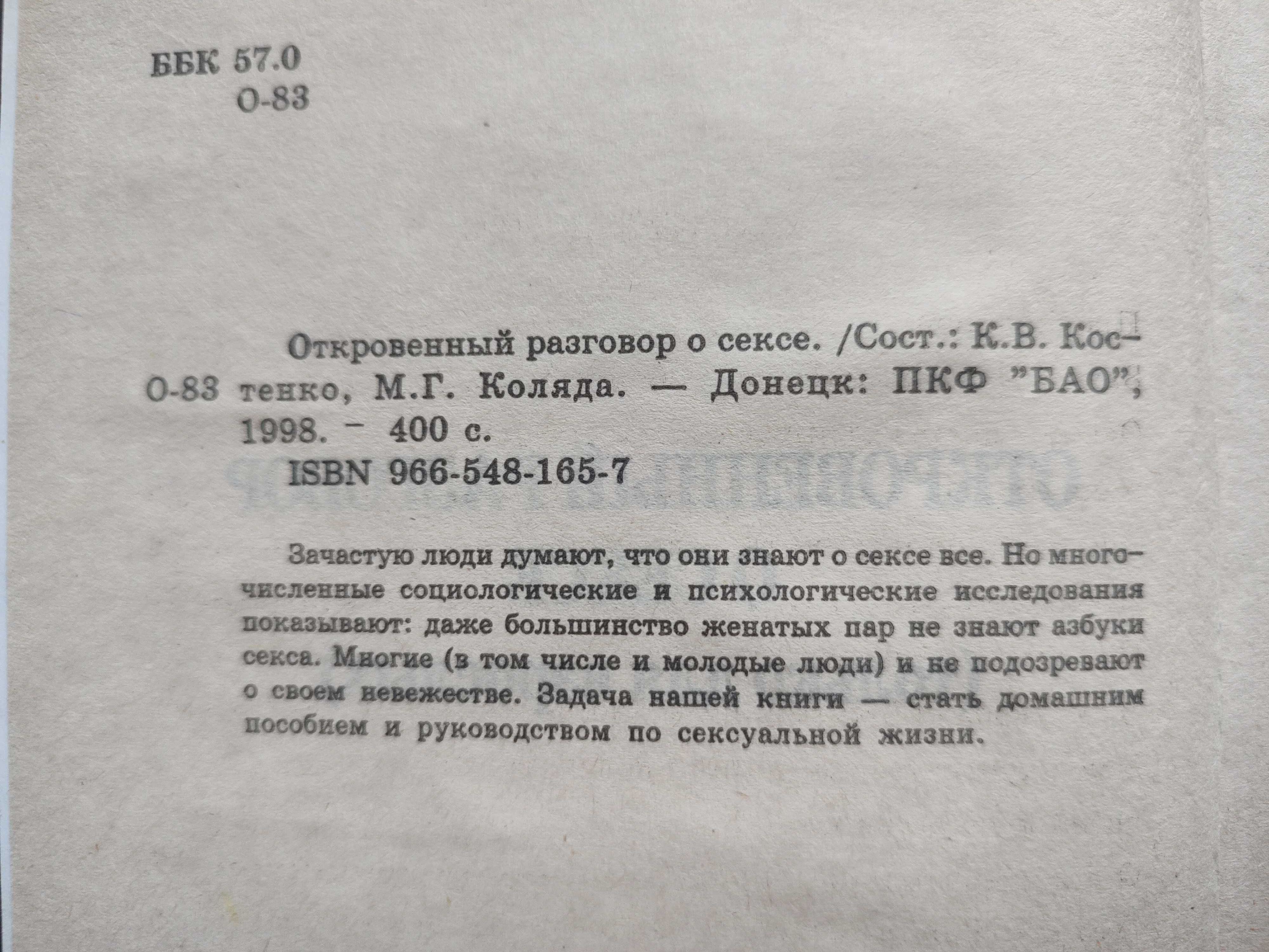 Откровенный разговор о сексе Карманная Кама Сутра Камасутра Анни Хупер