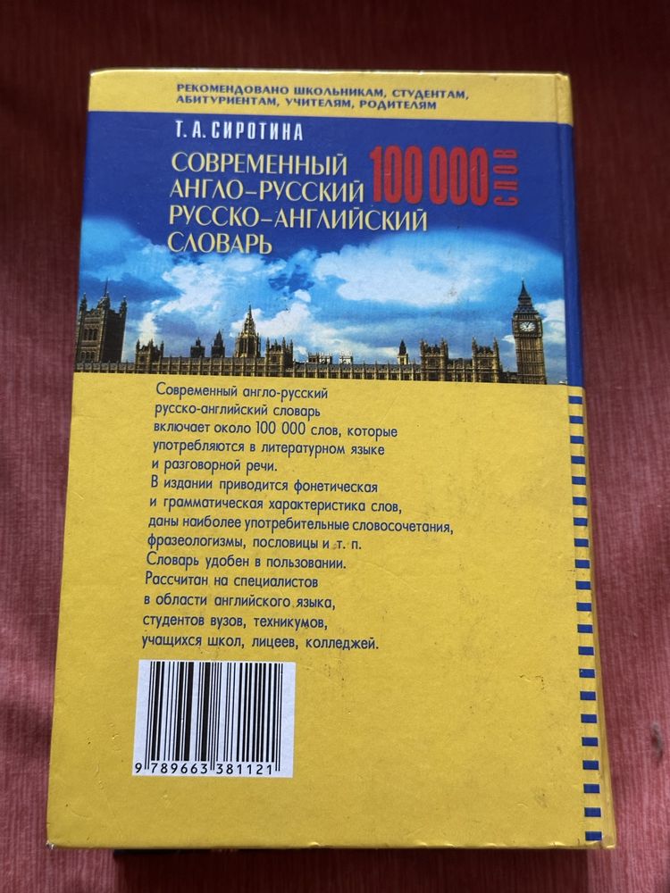 Продам словари англо-русский, французско-русский