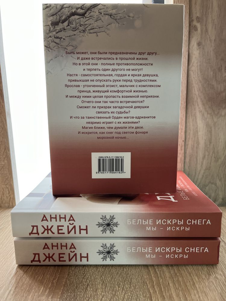 Белые искры снега. Анна Джейн