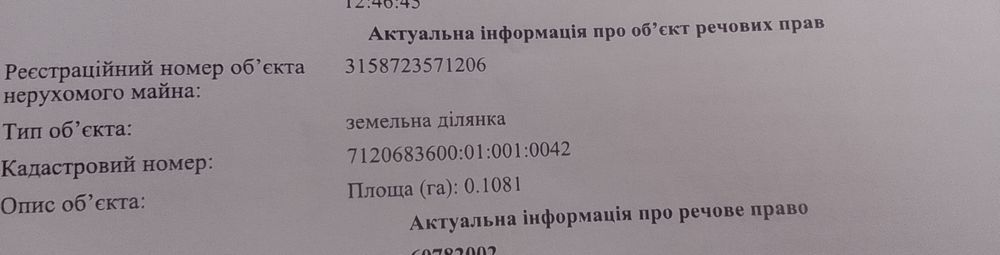 Продам земельный участок