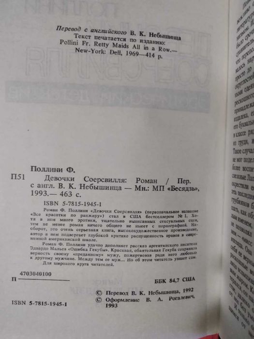 Роман бестселлер Ф.Поллини «Девочки Соерсвилля» эротический роман