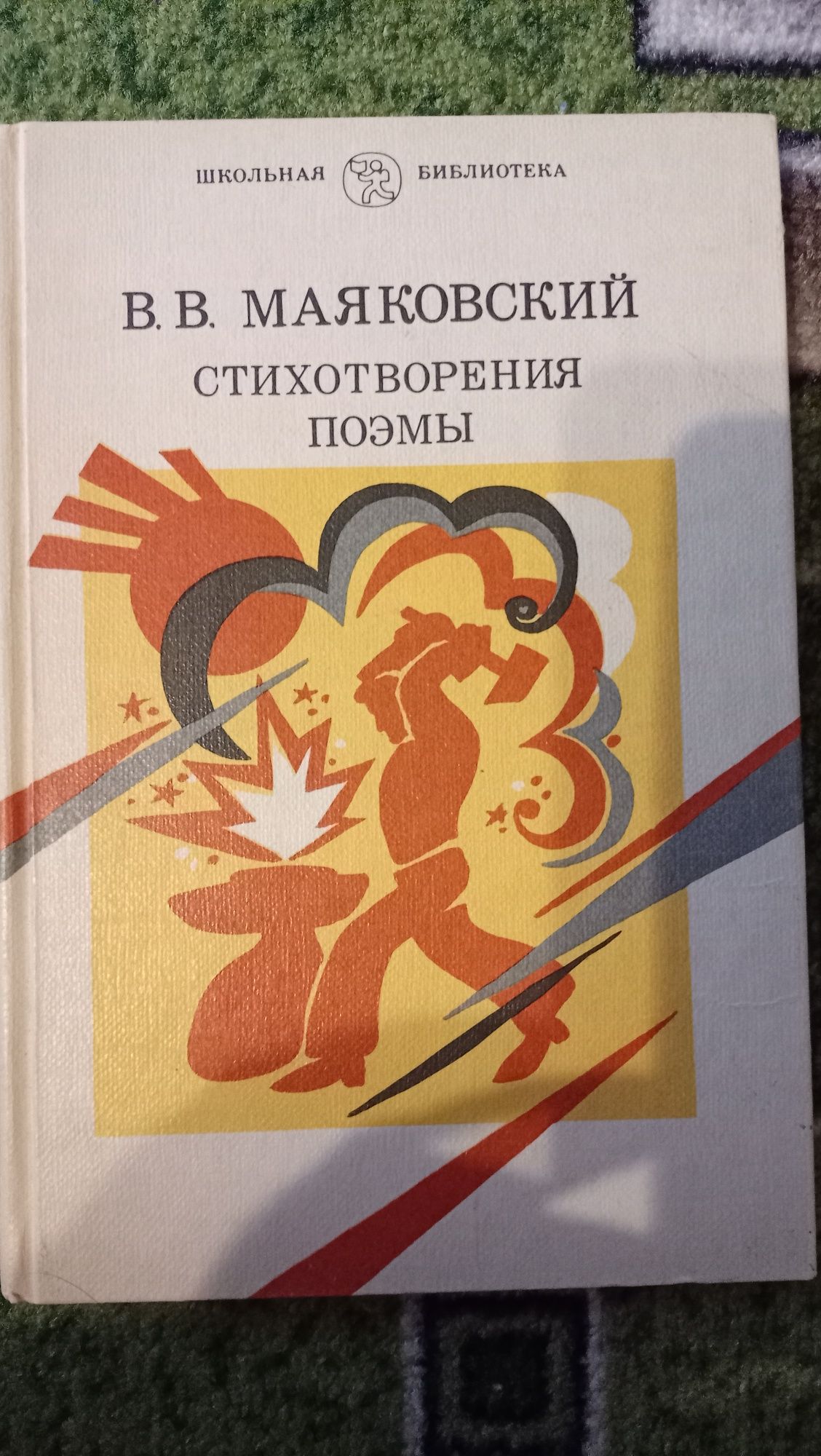 Європа 45 - Павло Загребельний, Скарлетт - Рипли, Маяковский, Толстой