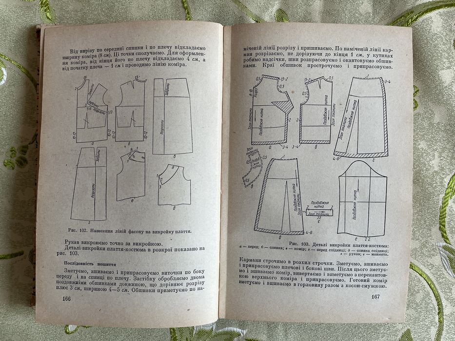 Кройка и шитье Крій та шиття книга  1968 год