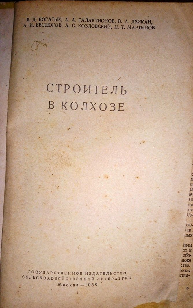 Строитель в колхозе будівельник в колгоспі М., 1958 р.