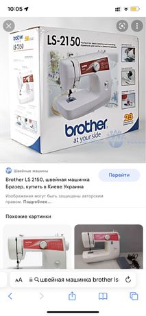 Швейная машинка brother LS-2150