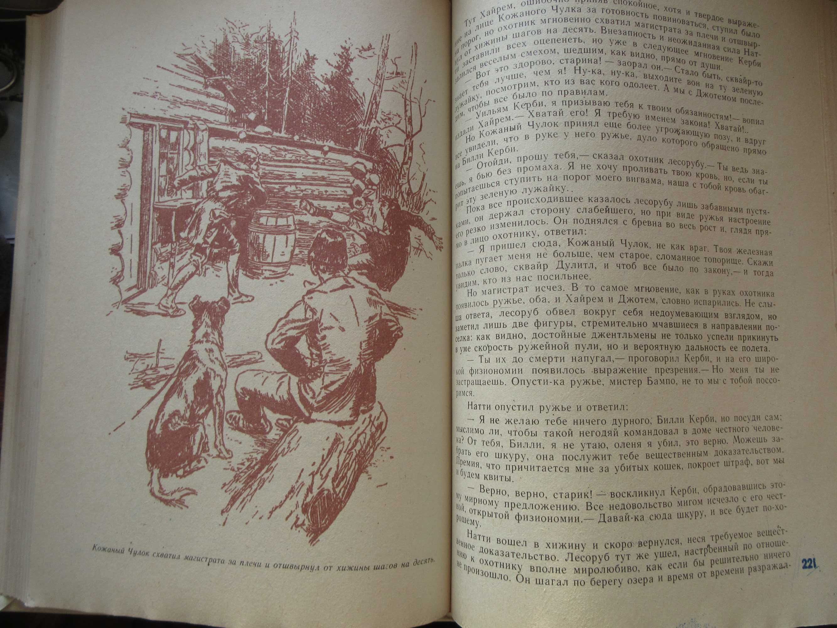 Пионеры, или У истоков Саскуиханны. Купер Джеймс Фенимор.1982 г.