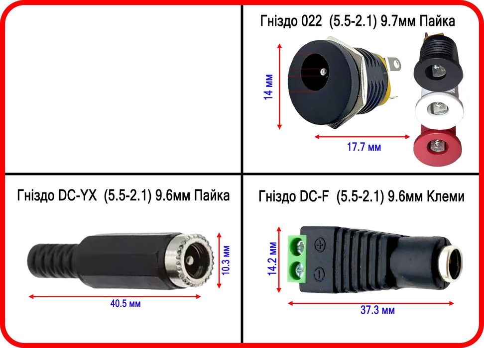 DC Штекер 5,5*2,1 Конекто  9мм  модем роутер