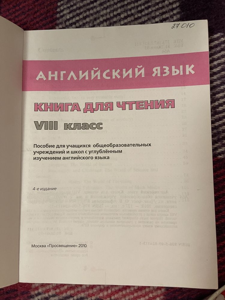 Посібник та робочий зошит з англійської. Афанасьєва, Міхєєва