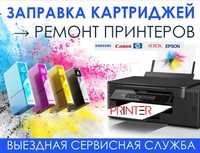 Заправка картриджей ремонт принтеров лазерных струйных прошивка