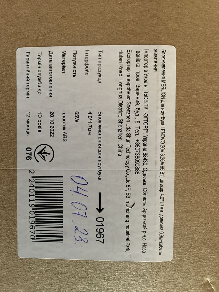 Блок живлення для ноутбуку Lenovo 20V ( 65Вт )