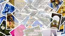 Друк фото різних форматів
