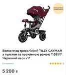 Велосипед триколісний TILLY CAYMAN