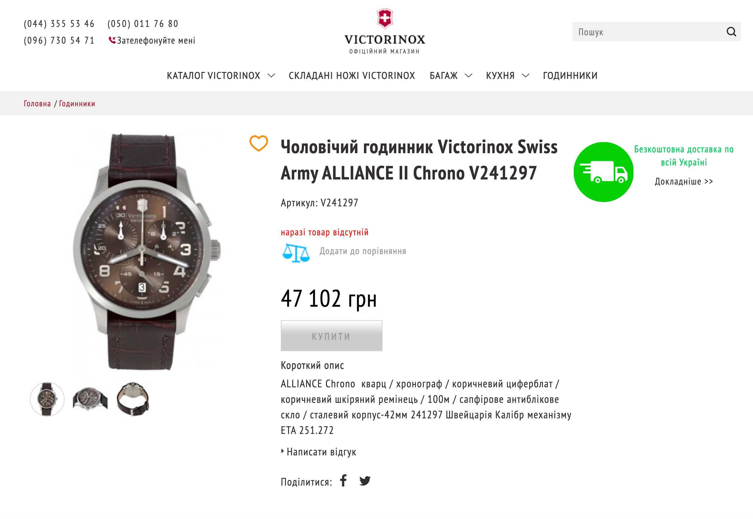 Чоловічий годинник Victorinox Alliance V241297 Chronograph Swiss Army