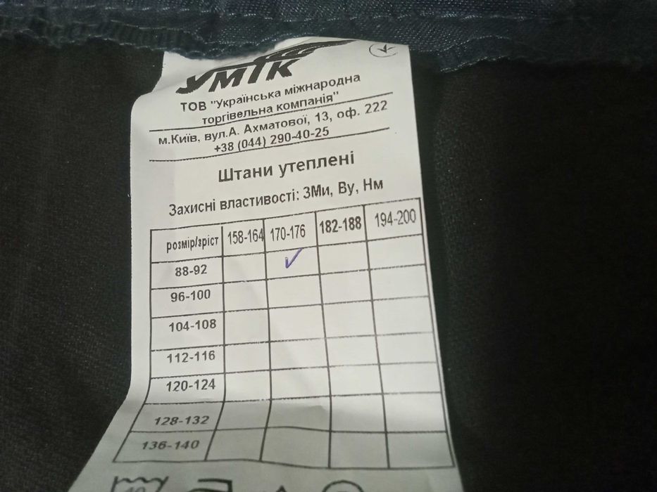 Штани робочі утепленні,брюки рабочие утепленньlе.