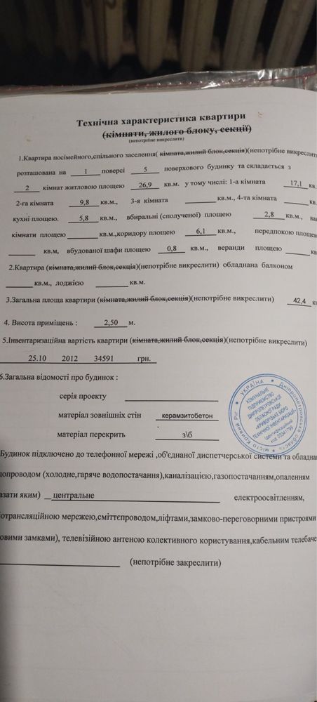 Продається 2х кімнатна квартира на Північному гок , по вул Ухтомського