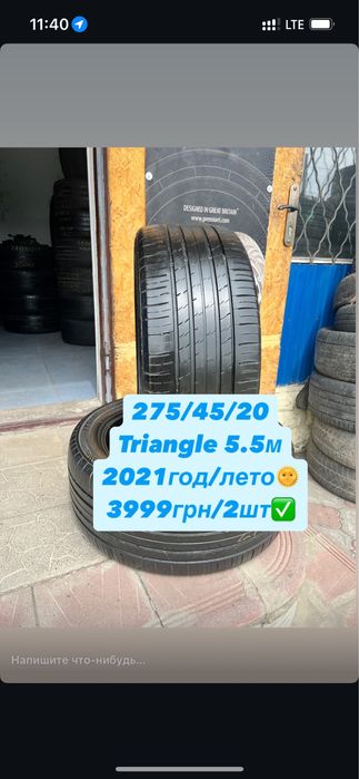 275/45/20 triangle 5.5mm лето 2021!)