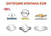 Заглушка клапана ЕГР EGR Daewoo Chevrolet Ravon Opel Lanos Nexia