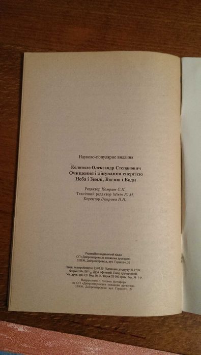 Книга - Очищение и лечение энергией Неба и Земли, Огня и Воды маятнико
