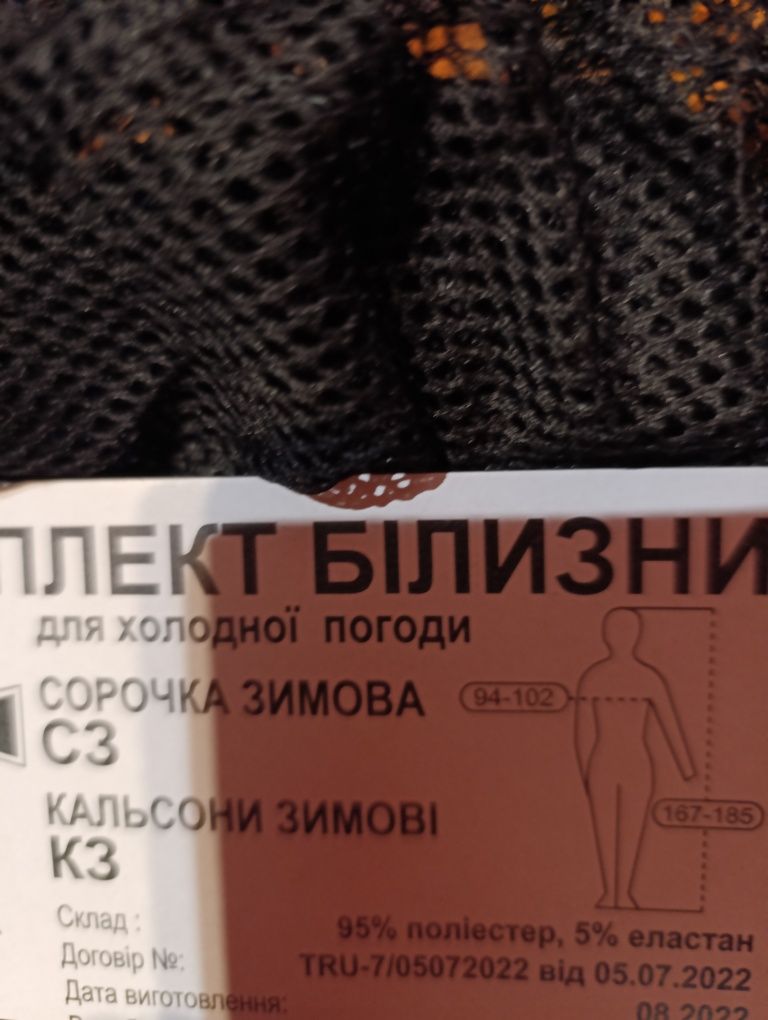 Термобілизна ЗСУ, зимова