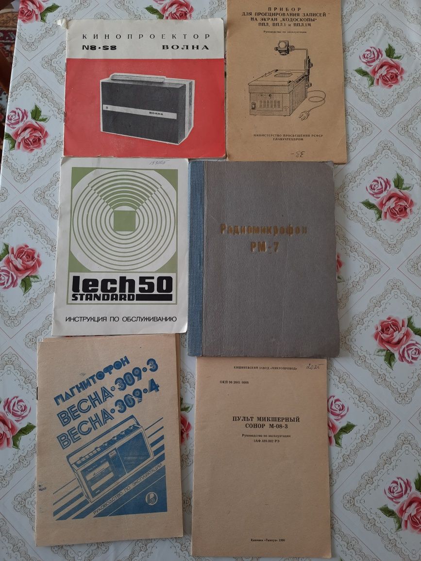 Схема, паспорт к советской радиотехнике, кинопроекторы, электррфоны