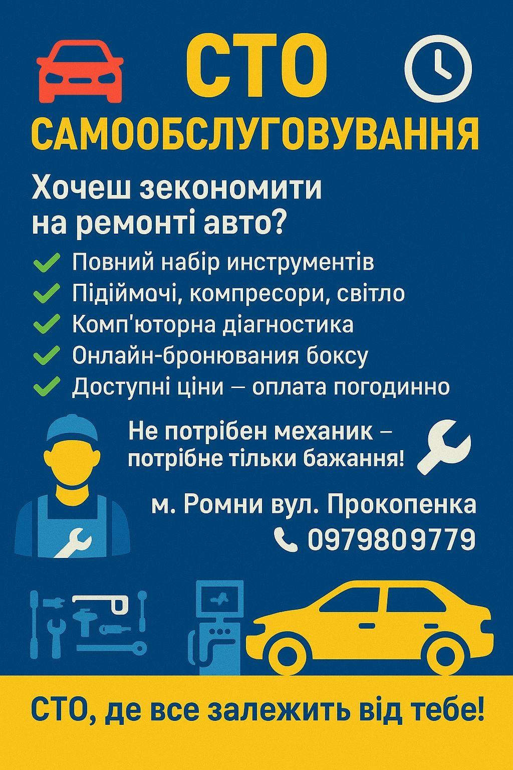 С.Т.О Самообслуговування
