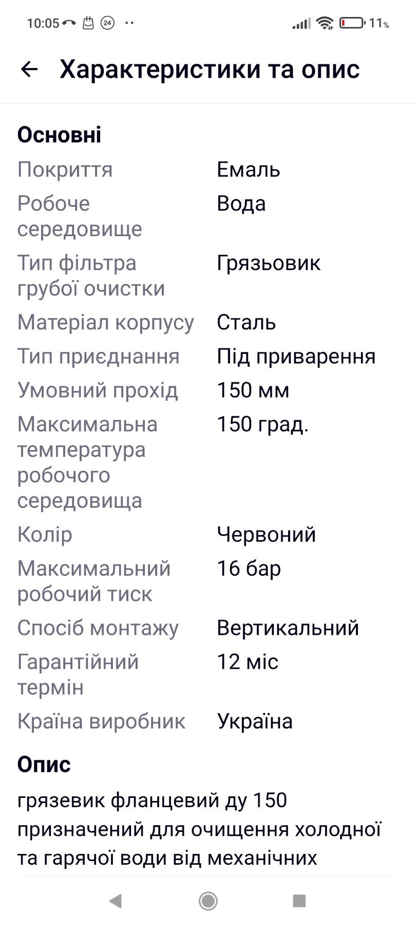 Грязевик фланцевый ду 150  2шт новый