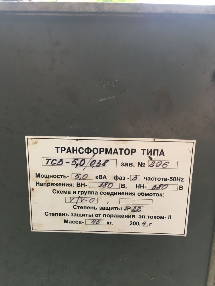 Трансформатор