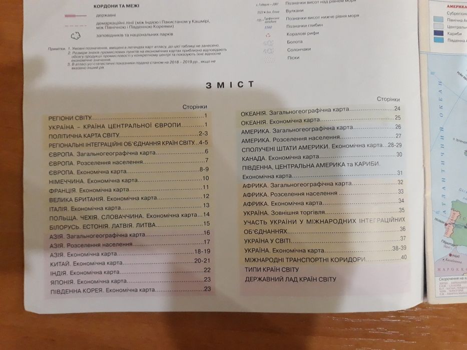 Атласи для школи