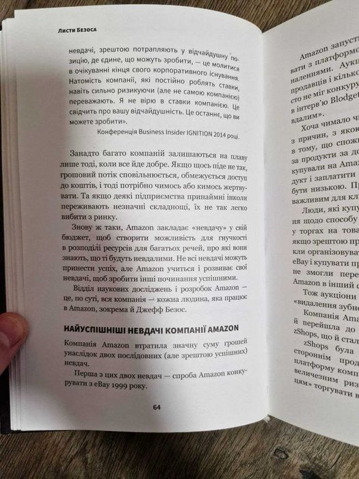 Книга Листи Безоса. 14 принципів зростання бізнесу від Amazon