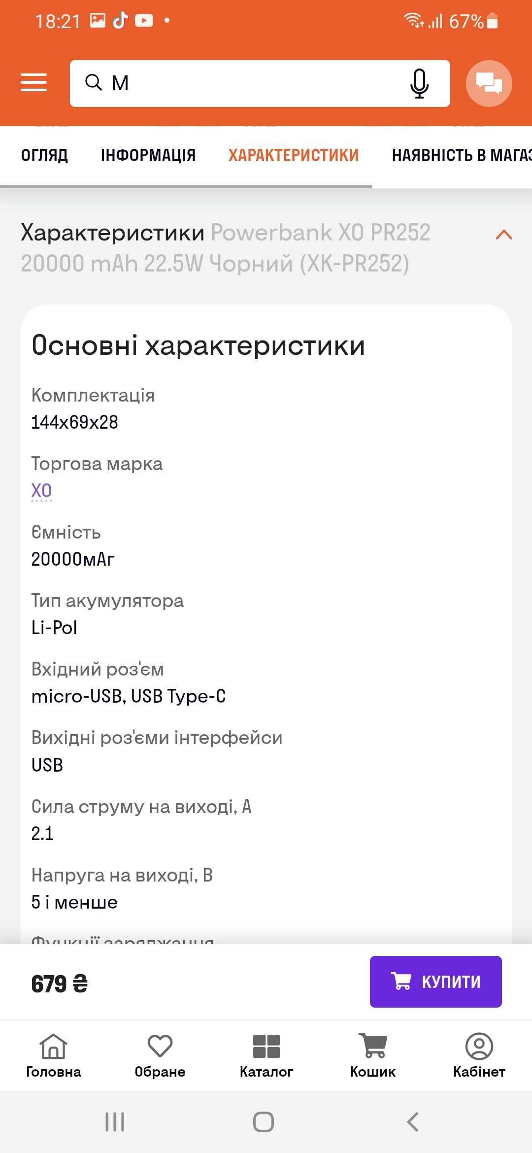 Powerbank XO PR252 20000 mAh 22.5W Чорний