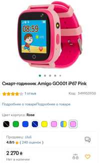 Смарт Годинник дитячий Аmigo Pink