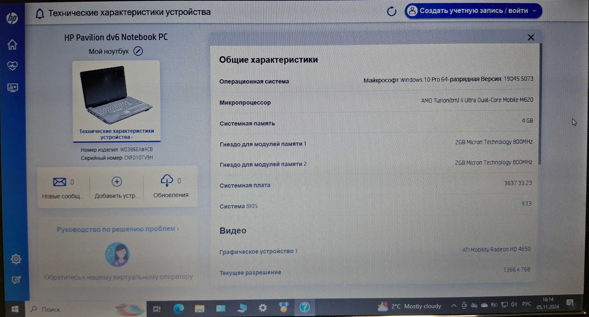 Ноутбук HP Pavilion dv6-2111er