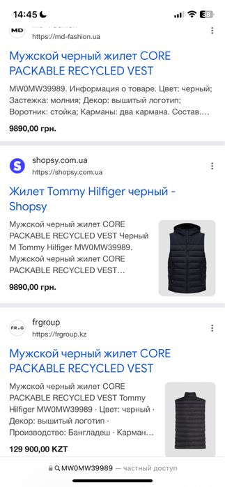 Чоловічий жилет Tommy Hilfiger CORE PACKABLE RECYCLED VEST безрукавка