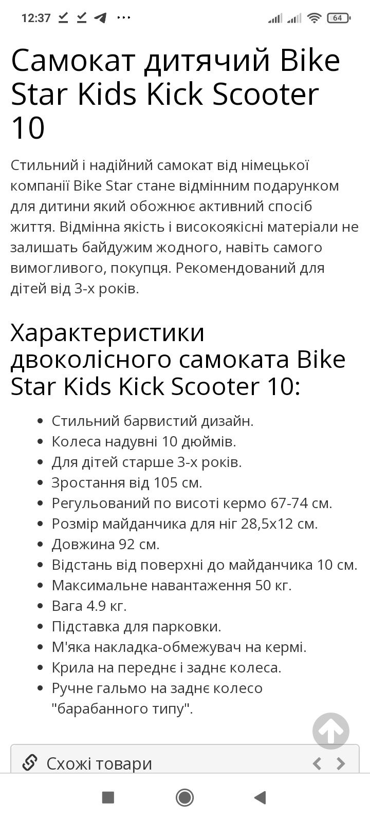 Продам дитячий самокат