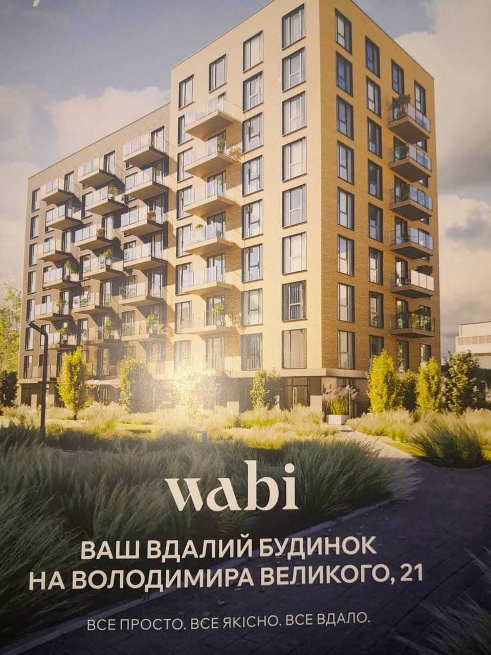 Продаж 1 кім 40м2 В.Великого ЖК Wabi від Нової Оселі