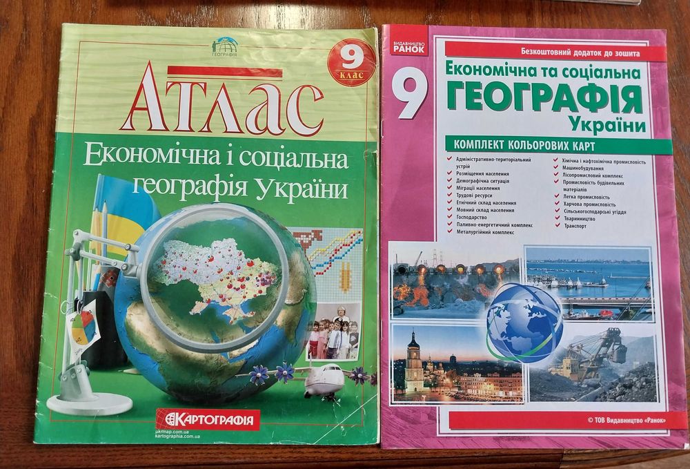 Атлас Географія 9 клас, економічна і соціальна географія України 9клас
