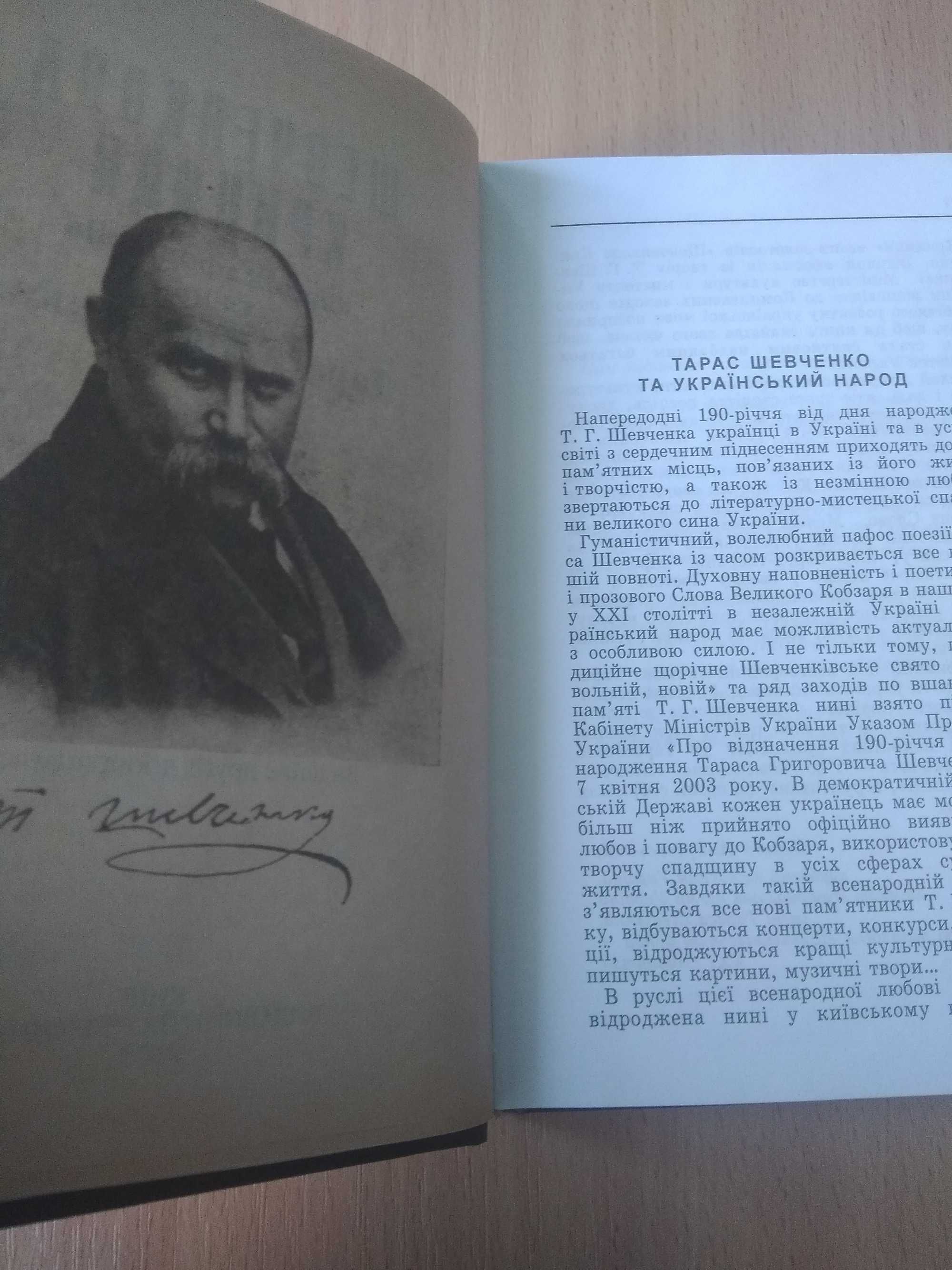 Збірник афоризмів "Шевченкова криниця" репринт 1922р.
