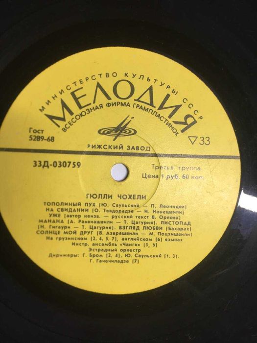 5 пластинок минестерства культури ссср МЕЛОДИЯ
