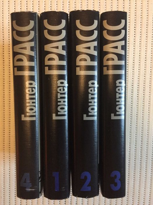 Гюнтер Грасс.Собрание сочинений в 4-х томах