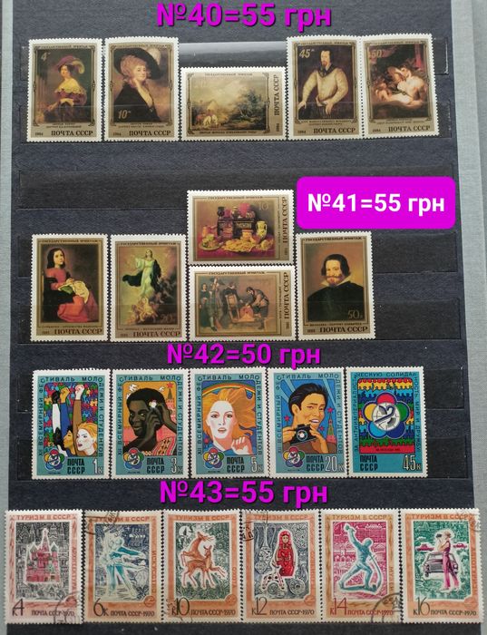Советская живопись почтовые марки сказки ИСКУССТВО №2