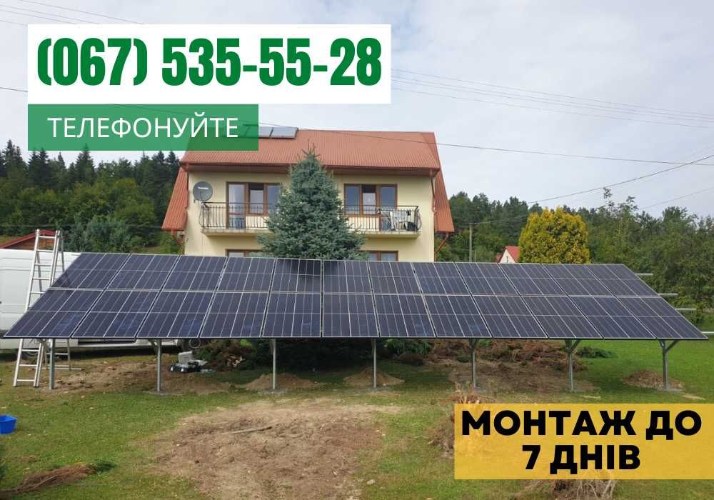 Установка сонячних панелей / Підключення інвертора / Електростанція