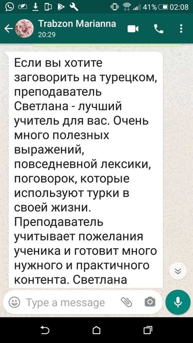 Репетитор, преподаватель турецкого и французского языкoв по скайпу