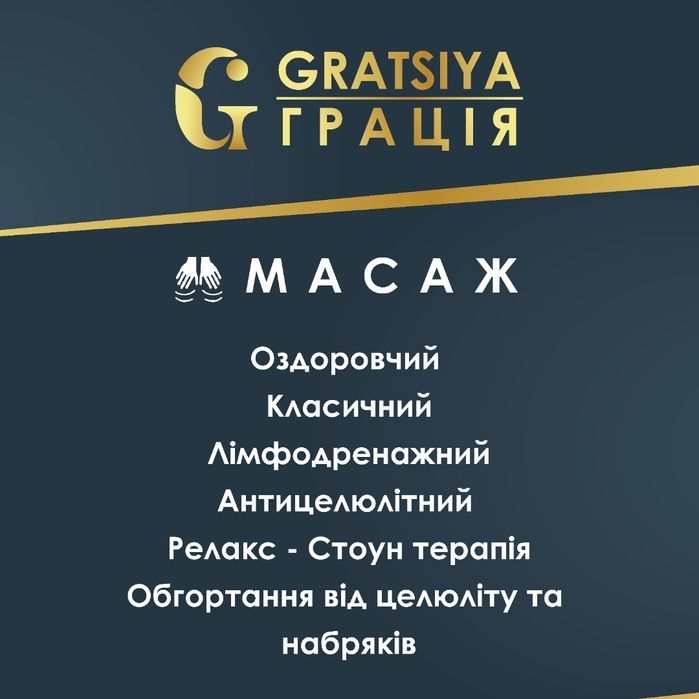 Масаж м. Верхньодніпровськ